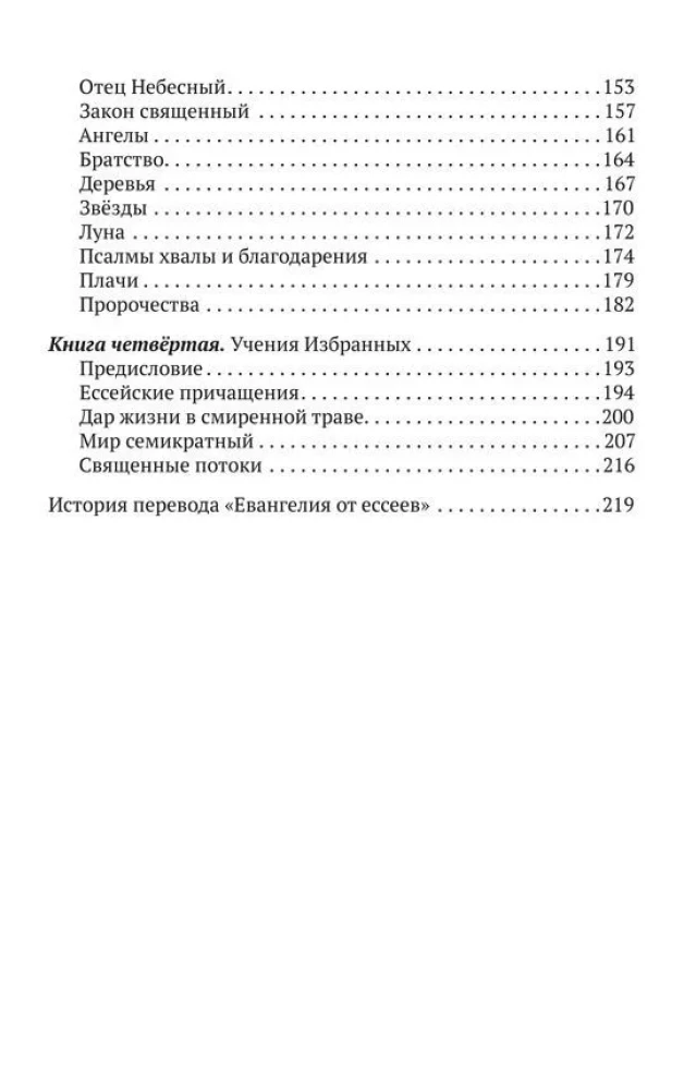 The Gospel of the Essenes