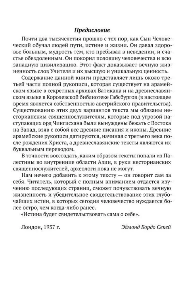 The Gospel of the Essenes