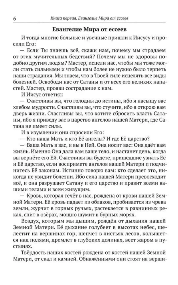 The Gospel of the Essenes