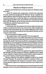 The Gospel of the Essenes