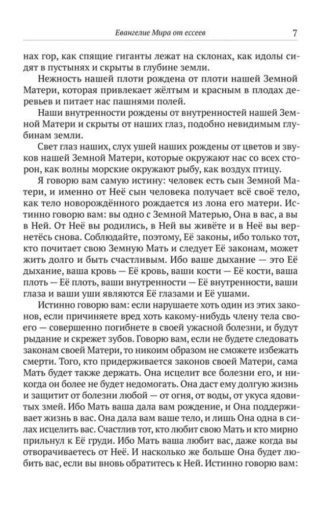 The Gospel of the Essenes