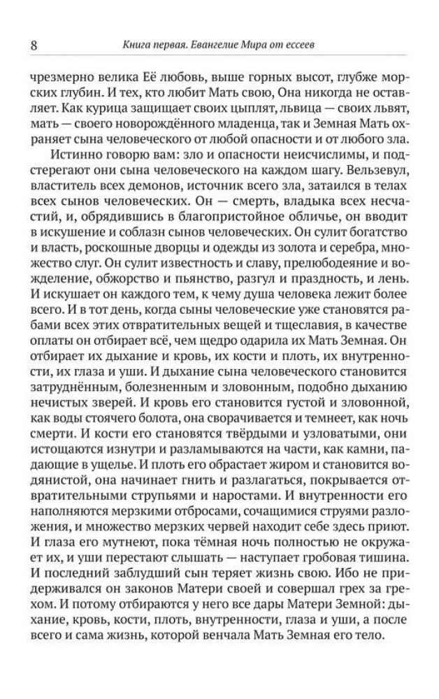 The Gospel of the Essenes