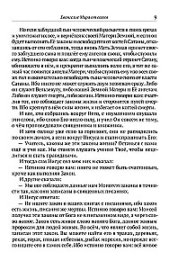 The Gospel of the Essenes