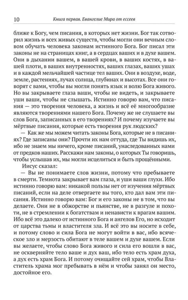 The Gospel of the Essenes