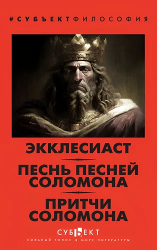 Eklesiasts. Salamona dziesmu dziesma. Salamona pamācības