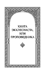 Eklezjasta. Pieśń nad Pieśniami Salomona. Przypowieści Salomona