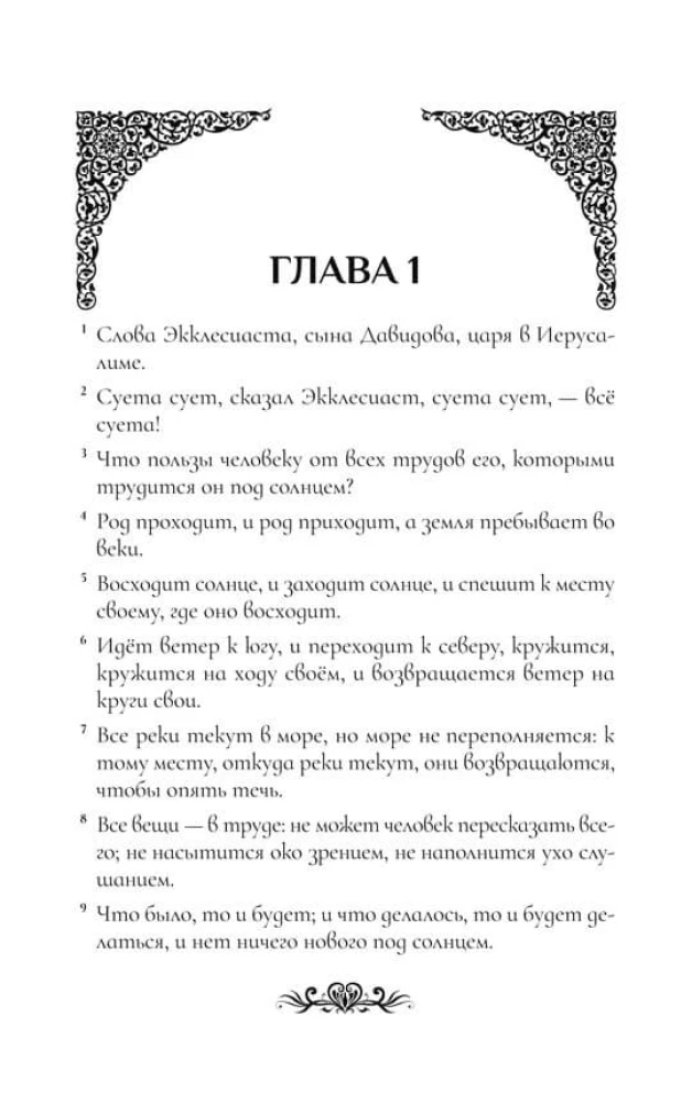 Eklezjasta. Pieśń nad Pieśniami Salomona. Przypowieści Salomona