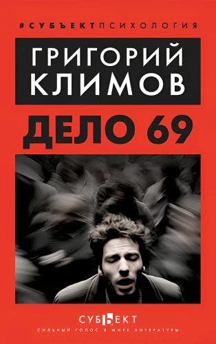 Дело №69