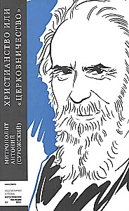 Chrześcijaństwo czy kościelnictwo