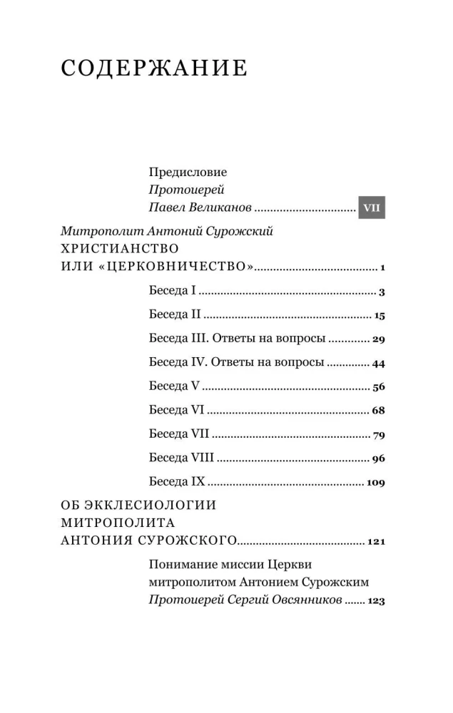 Chrześcijaństwo czy kościelnictwo