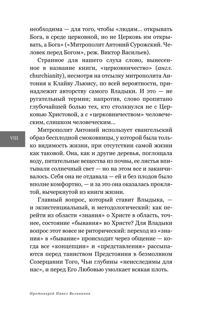 Chrześcijaństwo czy kościelnictwo