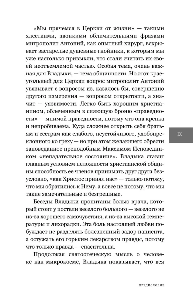 Chrześcijaństwo czy kościelnictwo