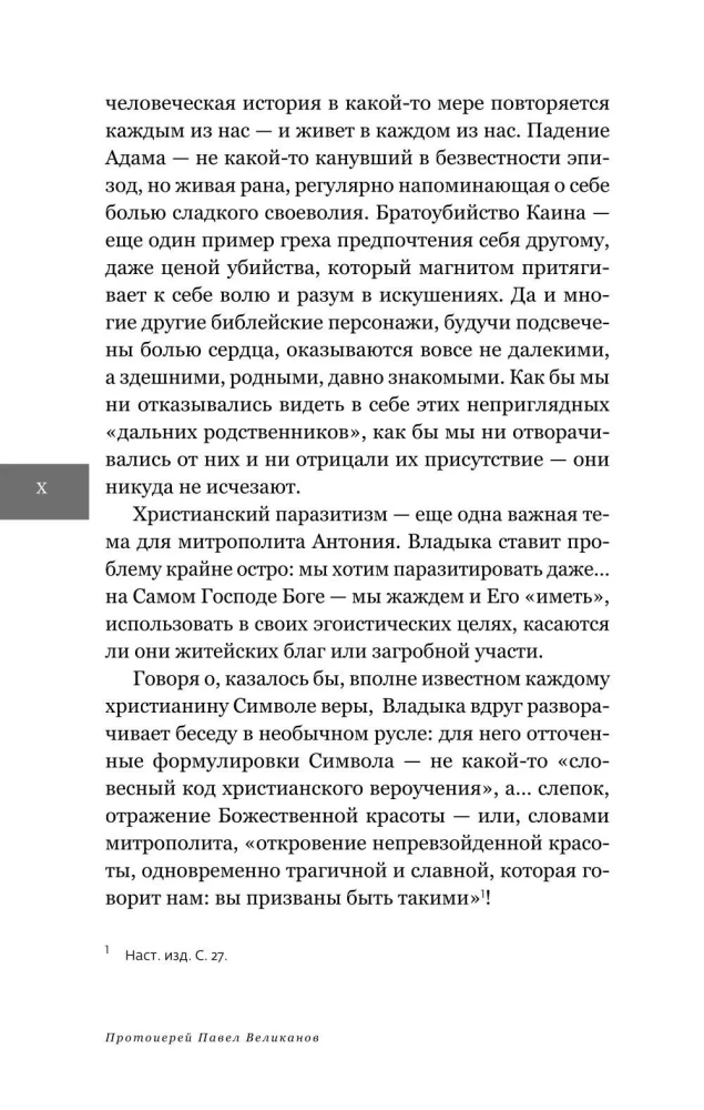 Chrześcijaństwo czy kościelnictwo