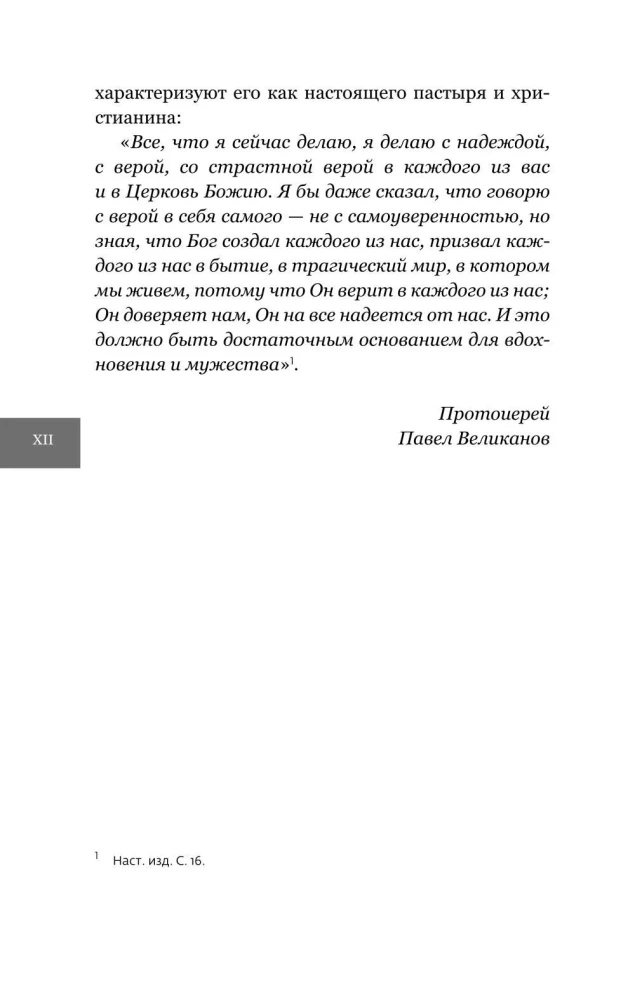 Chrześcijaństwo czy kościelnictwo