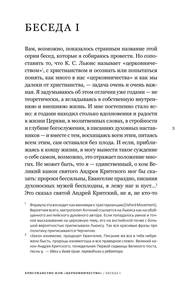 Chrześcijaństwo czy kościelnictwo