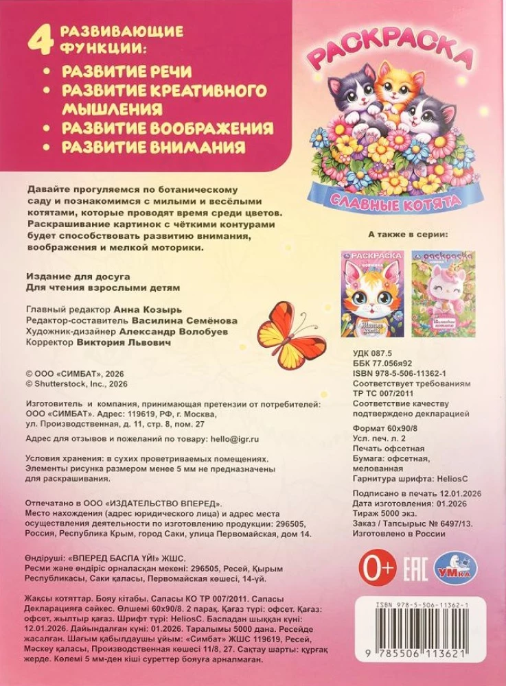 Sławne kociaki