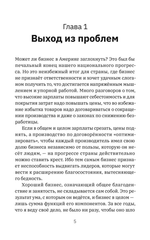 Ruch naprzód