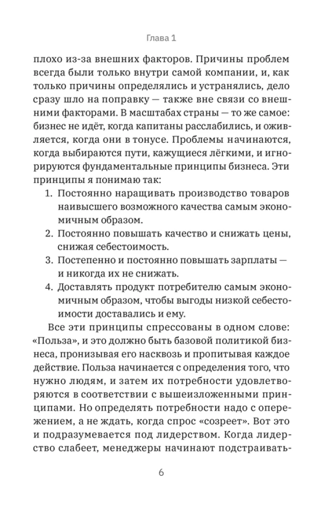 Ruch naprzód
