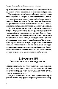 Pieniądze bez procentów i inflacji