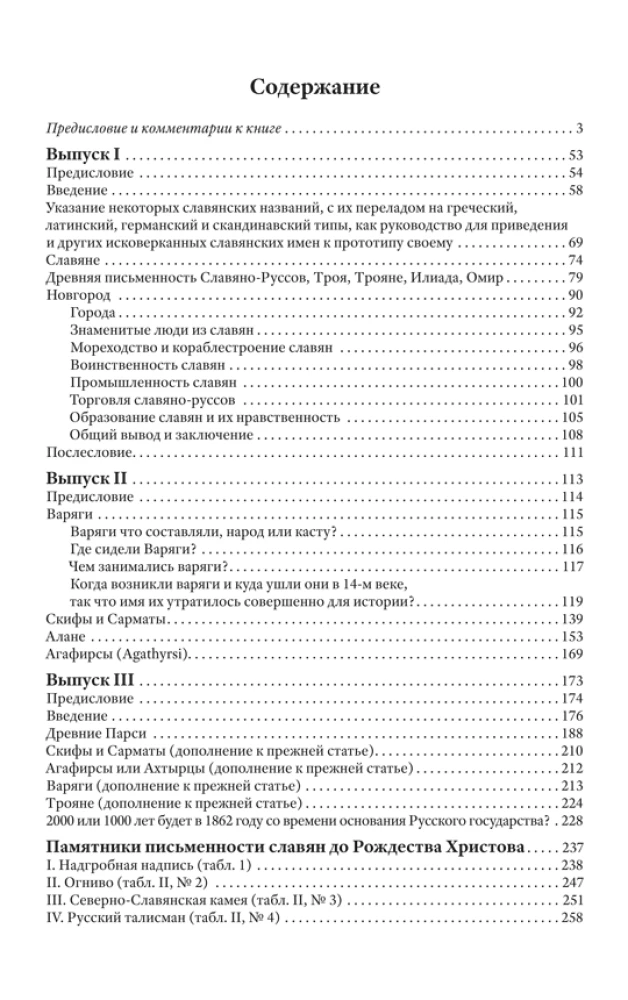 Najstarsza historia Słowian i Słowiano-Rusów