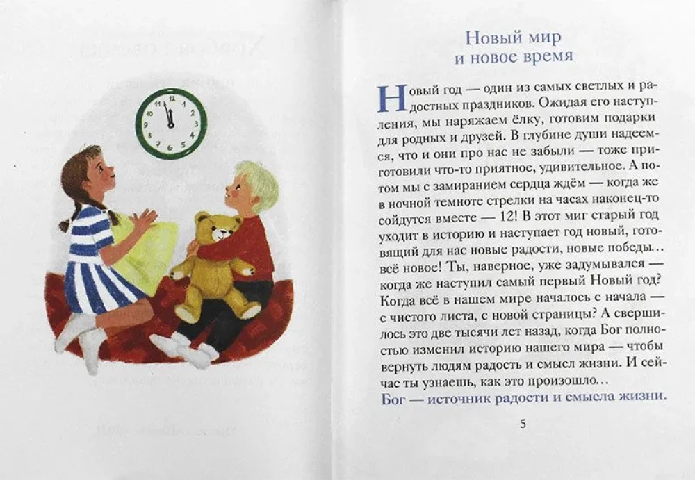 Odważna owieczka. Przypowieści dla dzieci