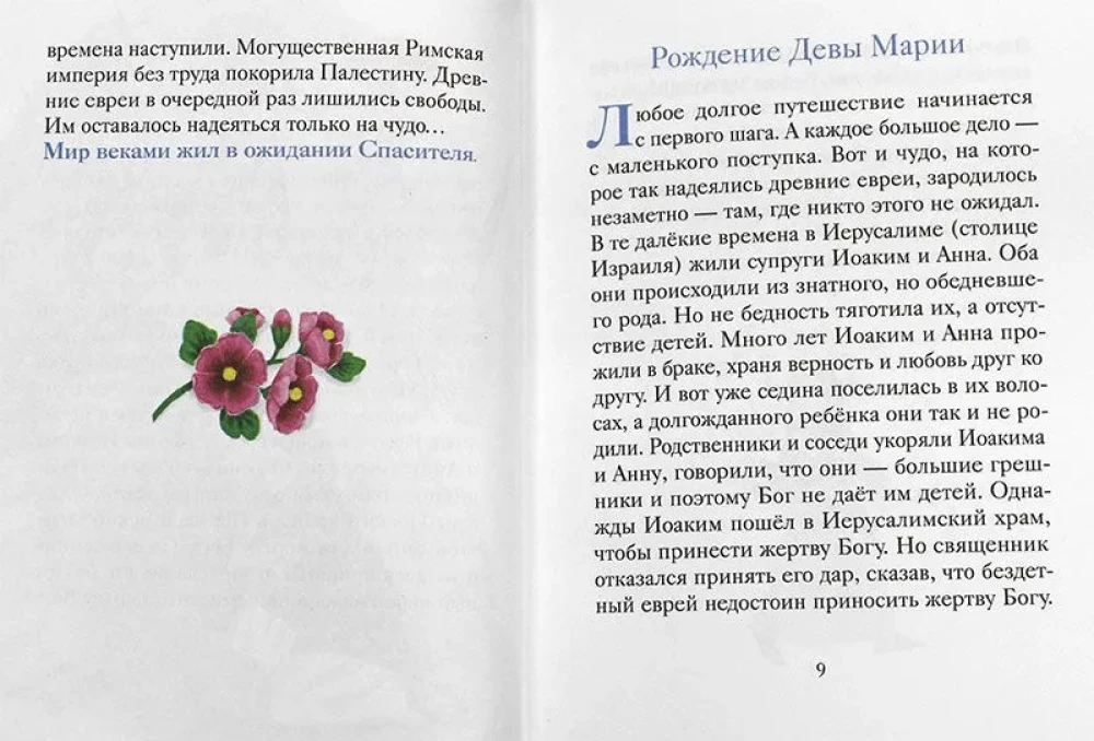 Odważna owieczka. Przypowieści dla dzieci