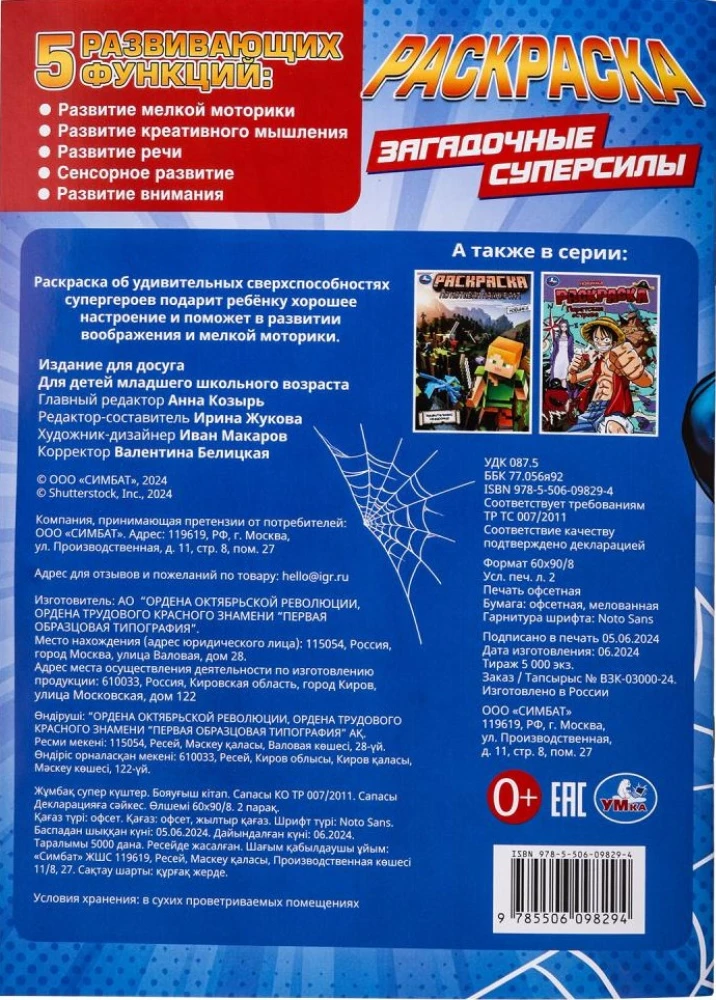 Müstilised supervermogen