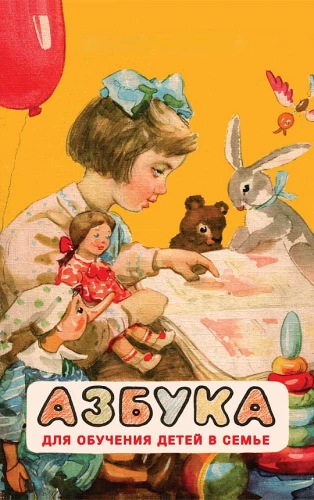 Das Alphabet zur Ausbildung von Kindern in der Familie