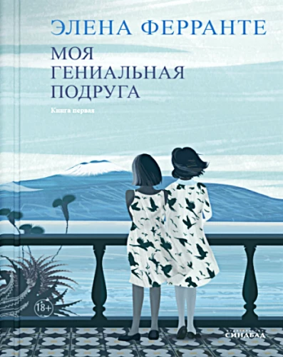 Комплект из 4-х книг - Неаполитанский квартет (подарочный)