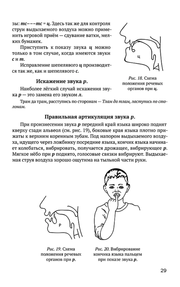 Wychowanie poprawnej mowy u dzieci w wieku przedszkolnym