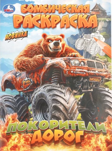 Kelių užkariautojai