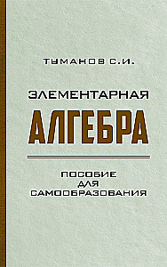 Elementarna algebra. Podręcznik do samokształcenia