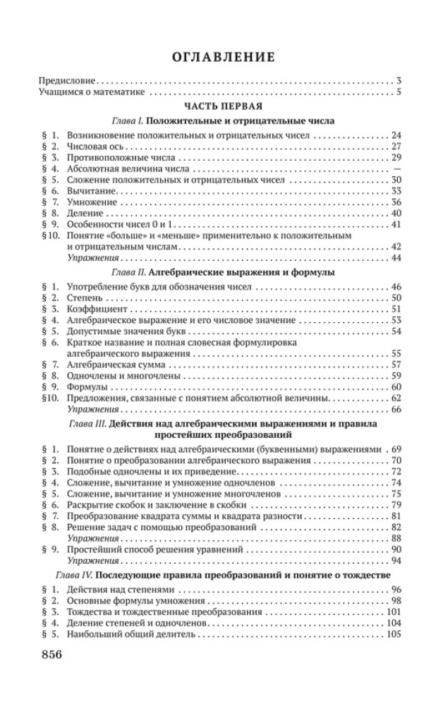 Elementarna algebra. Podręcznik do samokształcenia