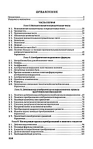 Elementarna algebra. Podręcznik do samokształcenia