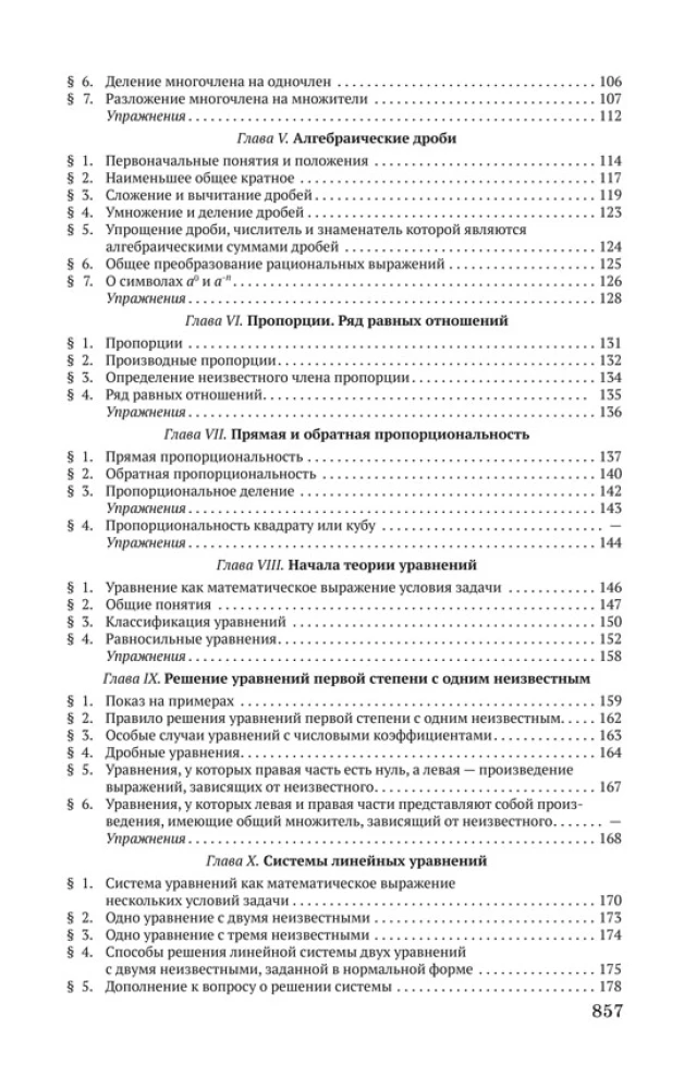 Elementarna algebra. Podręcznik do samokształcenia