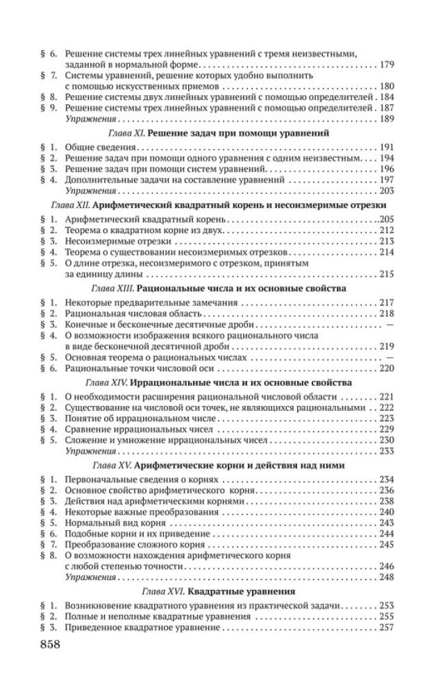 Elementarna algebra. Podręcznik do samokształcenia