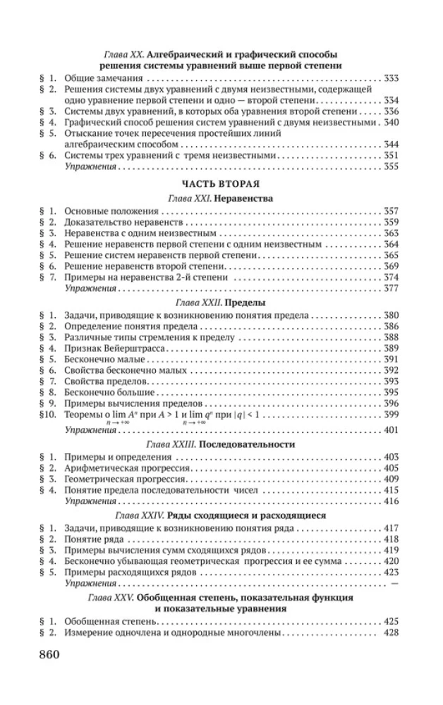 Elementarna algebra. Podręcznik do samokształcenia