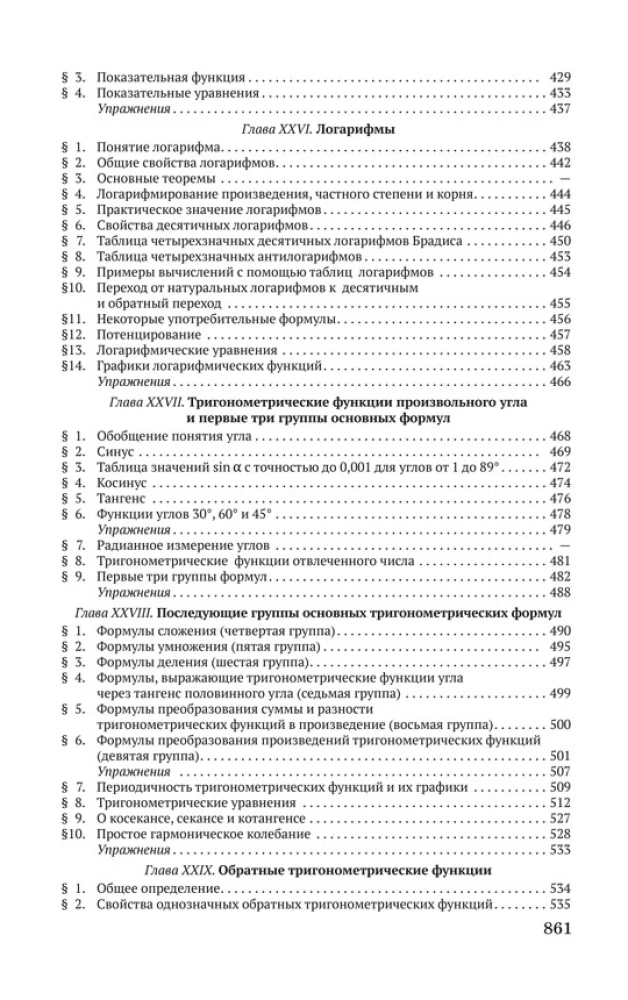 Elementarna algebra. Podręcznik do samokształcenia