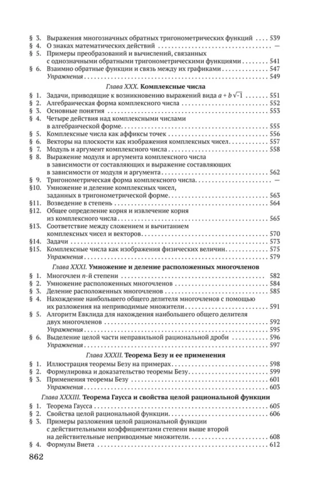 Elementarna algebra. Podręcznik do samokształcenia