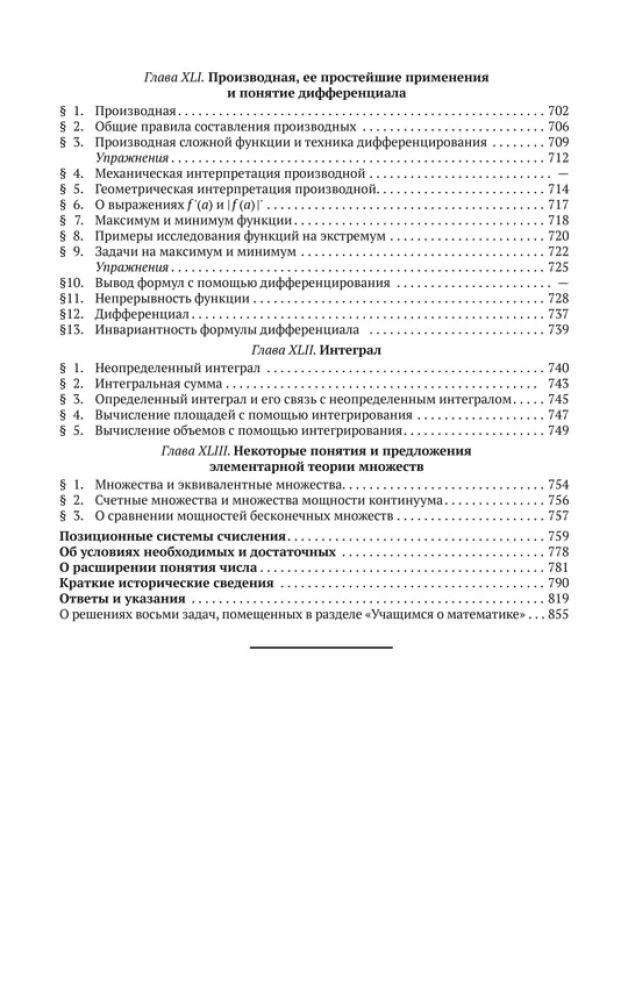 Elementarna algebra. Podręcznik do samokształcenia