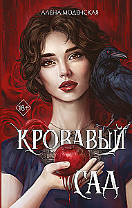 The Bloody Garden
