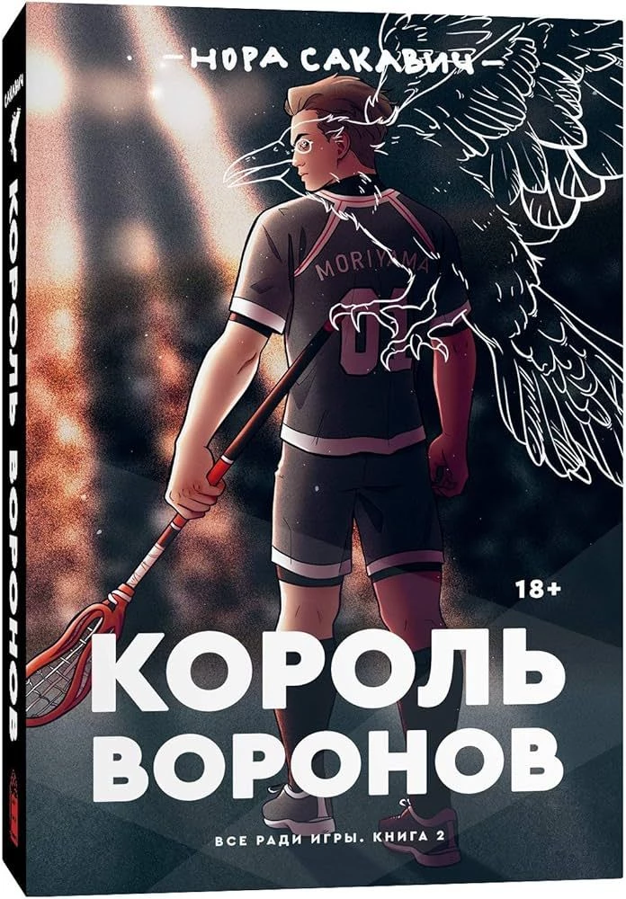 The King of Crows