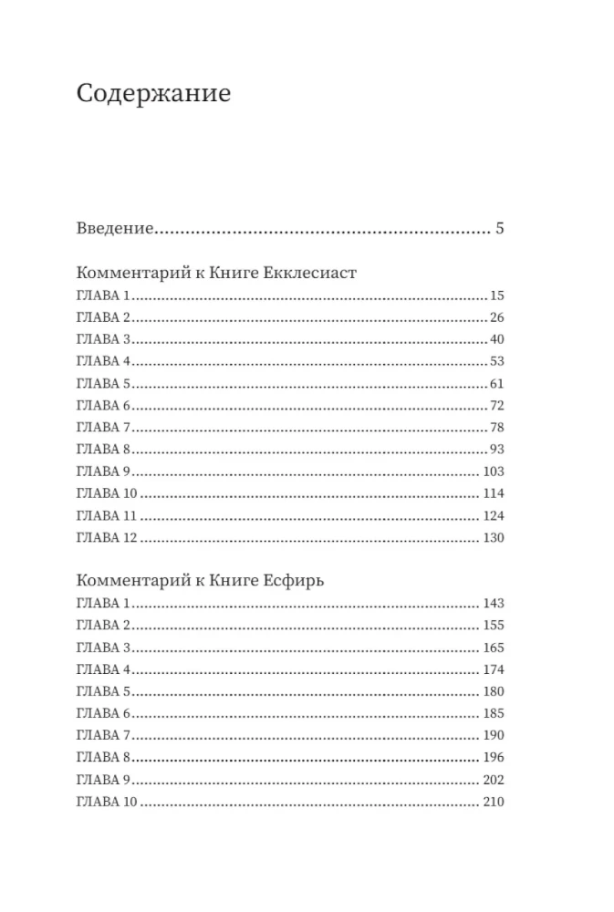 Свитки. Современное прочтение знаковых текстов Библии