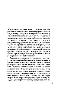 Свитки. Современное прочтение знаковых текстов Библии