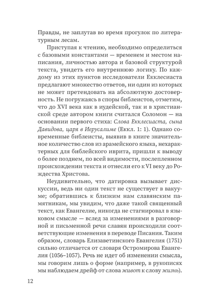 Свитки. Современное прочтение знаковых текстов Библии