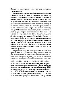 Свитки. Современное прочтение знаковых текстов Библии