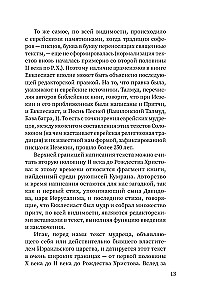 Свитки. Современное прочтение знаковых текстов Библии