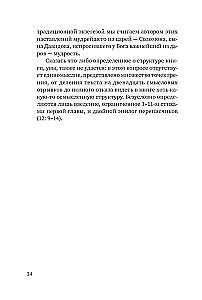 Свитки. Современное прочтение знаковых текстов Библии
