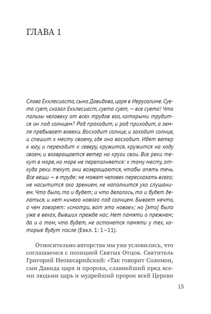 Свитки. Современное прочтение знаковых текстов Библии