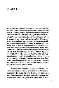 Свитки. Современное прочтение знаковых текстов Библии